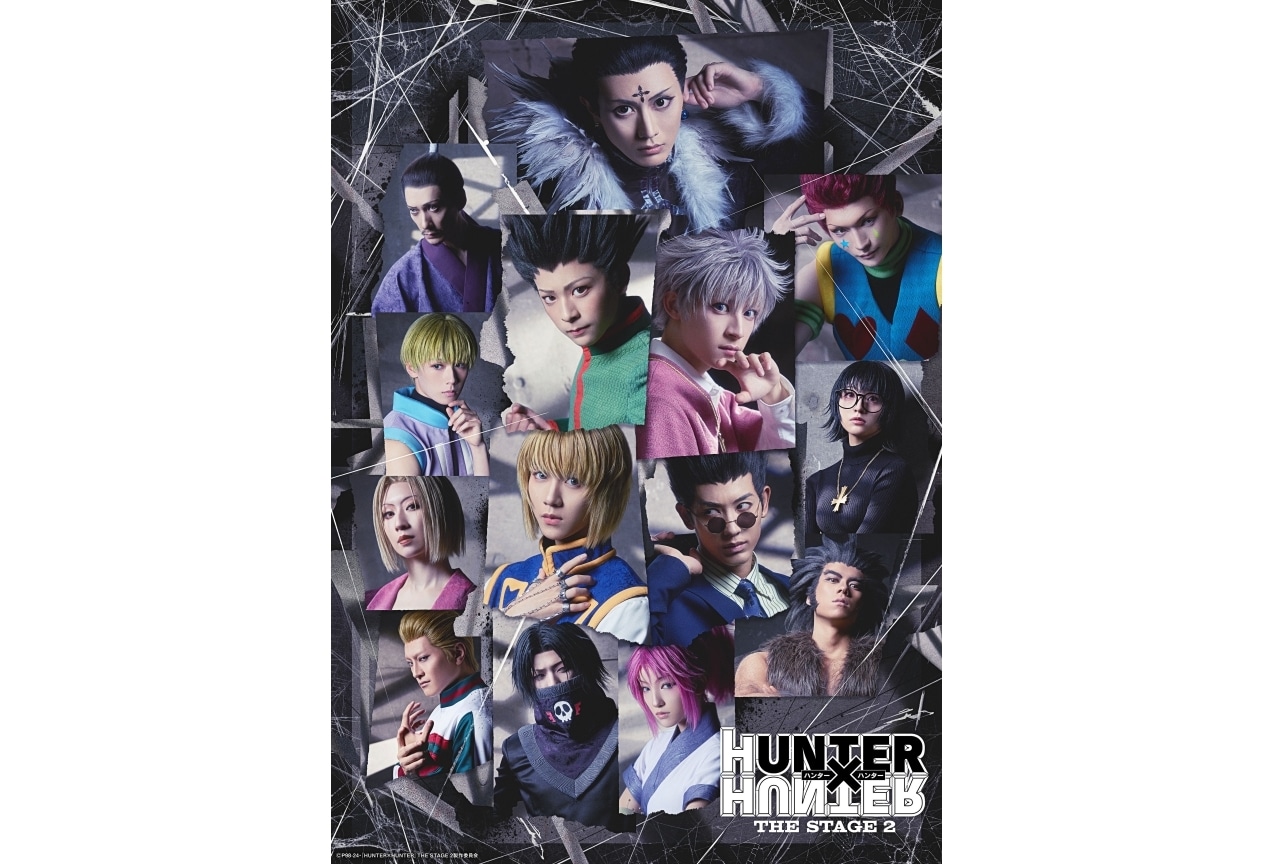 「『HUNTER×HUNTER』THE STAGE 2」が上演決定