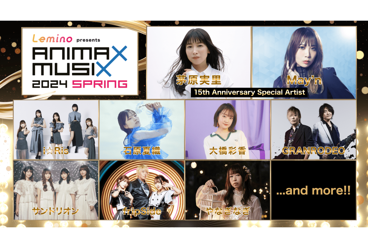 「ANIMAX MUSIX」15周年ライブ開催｜i☆Ris、茅原実里など出演者発表