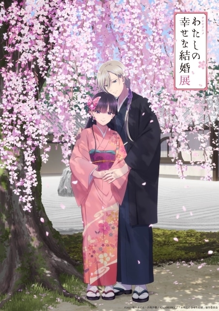 TVアニメ『わたしの幸せな結婚』展のキービジュアル＆オリジナルグッズが公開！　上田麗奈さん、石川界人さんの特別コメント動画も到着-1