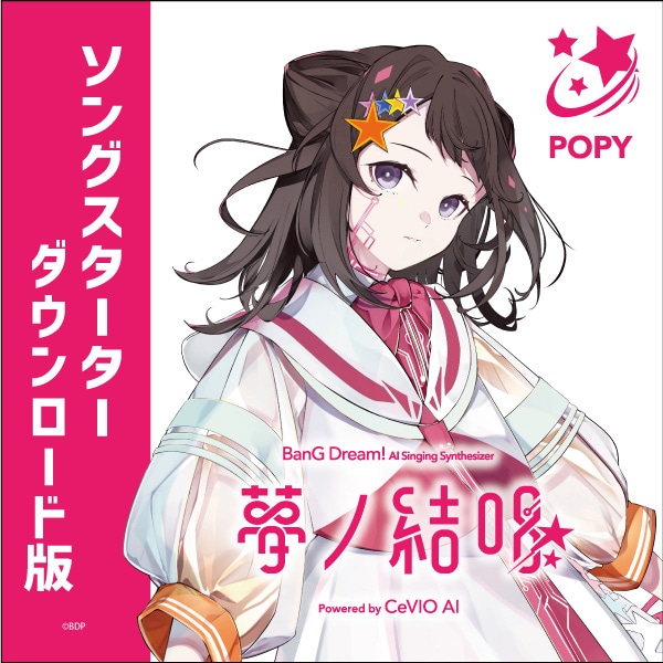 歌声合成ソフトウェア「夢ノ結唱」POPY・ROSE12/21発売 | アニメイト