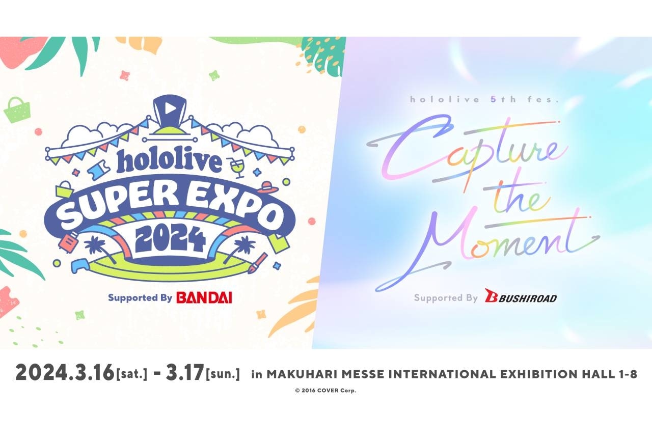 「ホロライブ」より「hololive SUPER EXPO 2024」イベントチケット受付開始
