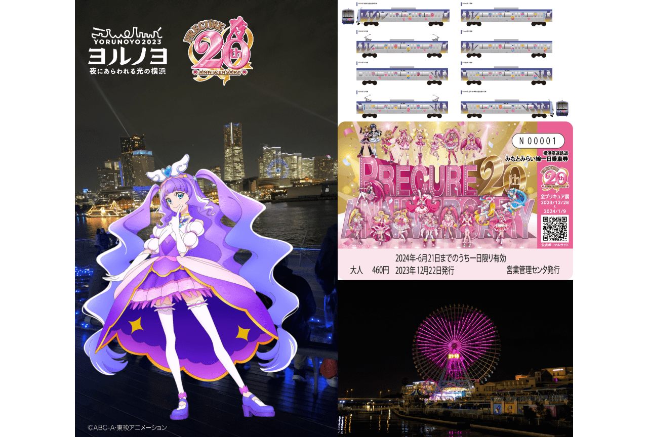 「全プリキュア展」「全プリキュアLIVE」開催に合わせ横浜でイベント実施