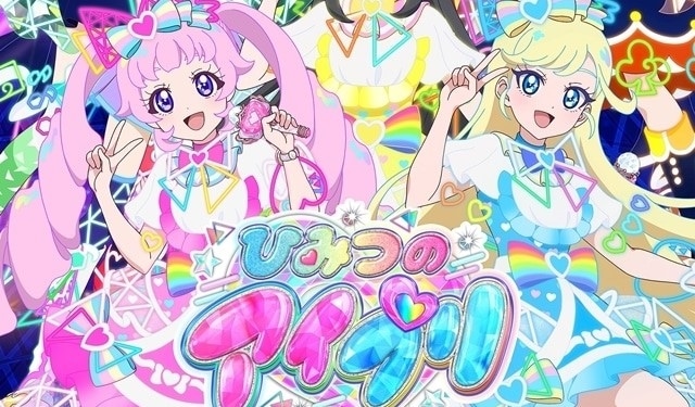 4ページ目：ひみつのアイプリ｜アニメ声優・キャラクター・登場人物