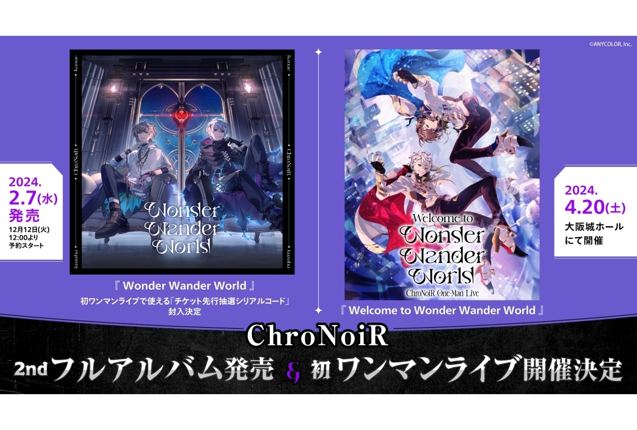 叶＆葛葉「ChroNoiR」2ndフルアルバム発売＆初ワンマンライブ開催 ...