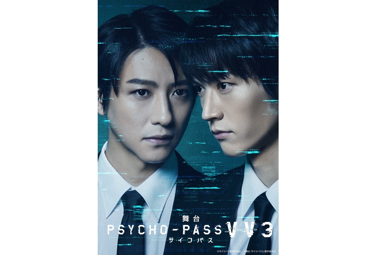 「舞台PSYCHO-PASS サイコパス V V 3」和田雅成ら新キャスト発表