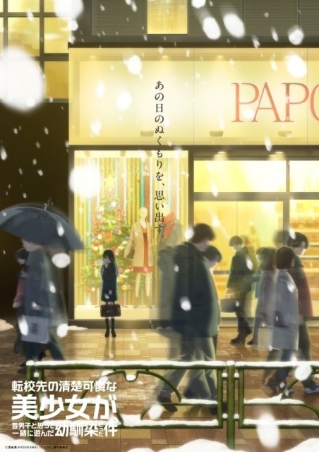 転校先の清楚可憐な美少女が、昔男子と思って一緒に遊んだ幼馴染だった件