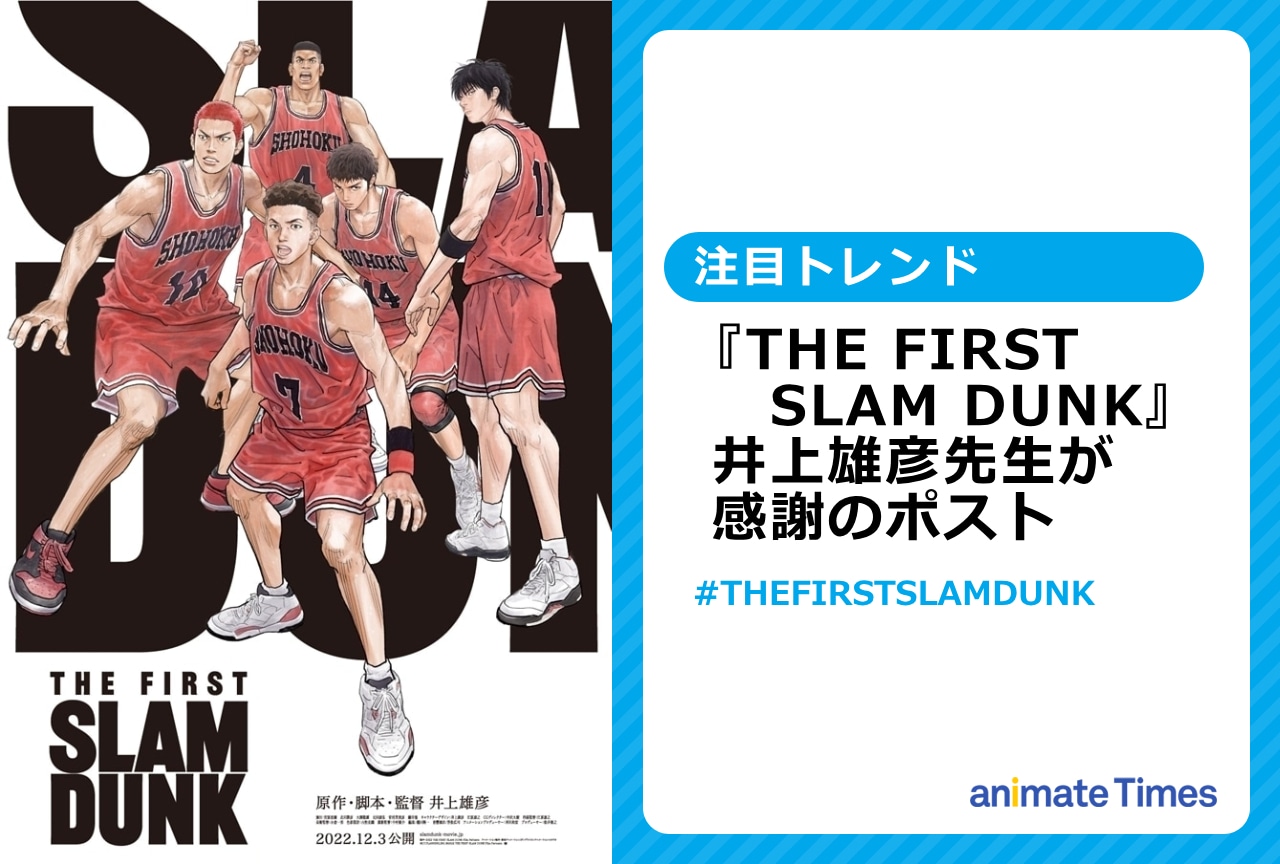 映画『THE FIRST SLAM DUNK』BD＆DVDが2/28に発売 | アニメイトタイムズ