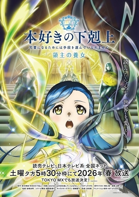 本好きの下剋上 領主の養女