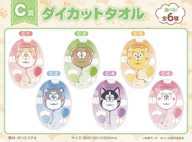 まついぬ」くじメイト アニメイト通販にて販売 | アニメイトタイムズ