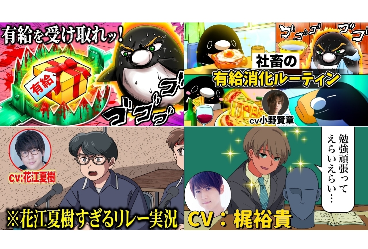 小野賢章、梶裕貴、花江夏樹が3つのショートアニメチャンネルに出演