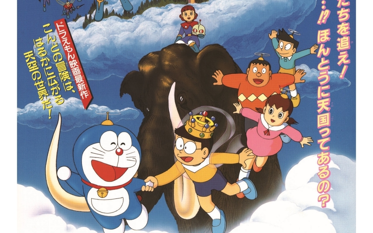 ドラえもん のび太と雲の王国｜アニメキャスト・映画・最新情報一覧
