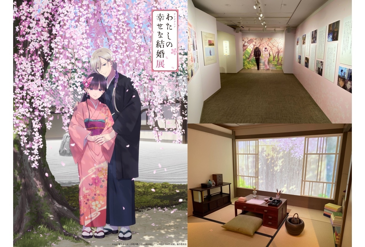わた婚展」大阪・福岡への巡回が決定 | アニメイトタイムズ