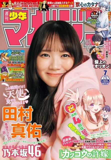 ▲週刊少年マガジン7号（1月17日発売）