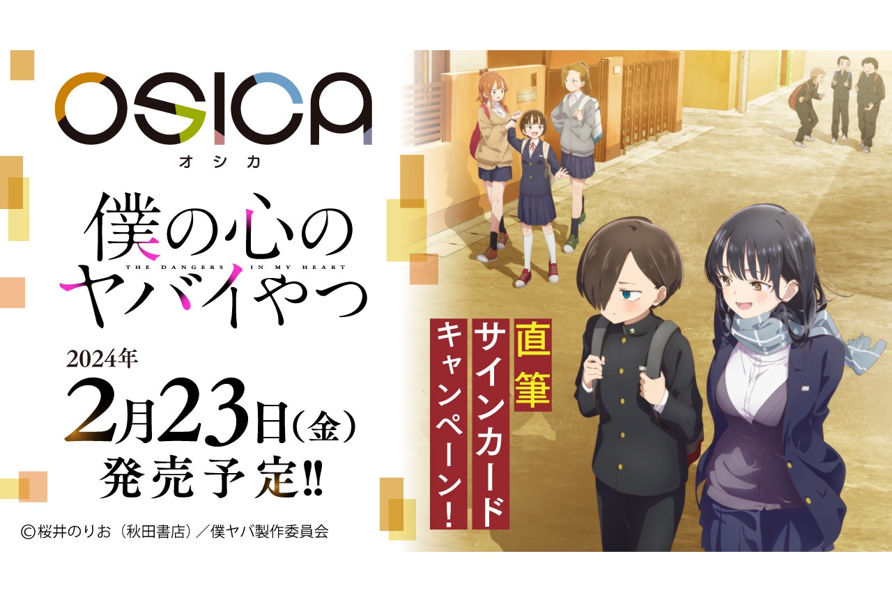 ☆新品未使用☆ 僕の心のヤバイやつ 桜井のりお 直筆サイン入り 複製 