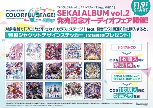 プロセカ』SEKAI ALBUM vol.2 遂にリリース | アニメイトタイムズ