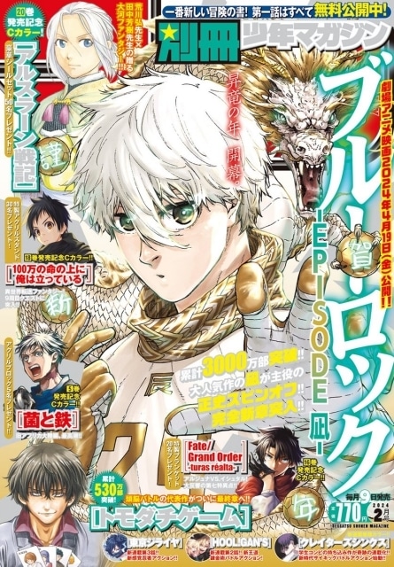 ▲別冊少年マガジン2月号（1月9日発売）