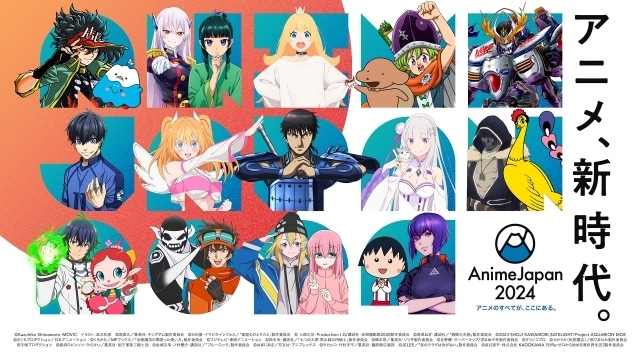 ▲「AnimeJapan 2024」メインビジュアル
