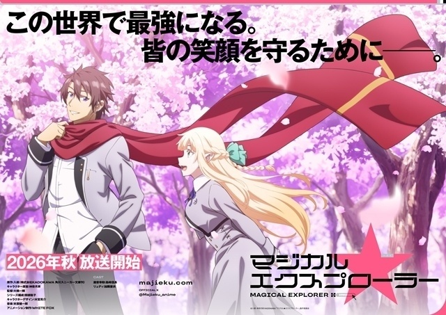 マジカル★エクスプローラー