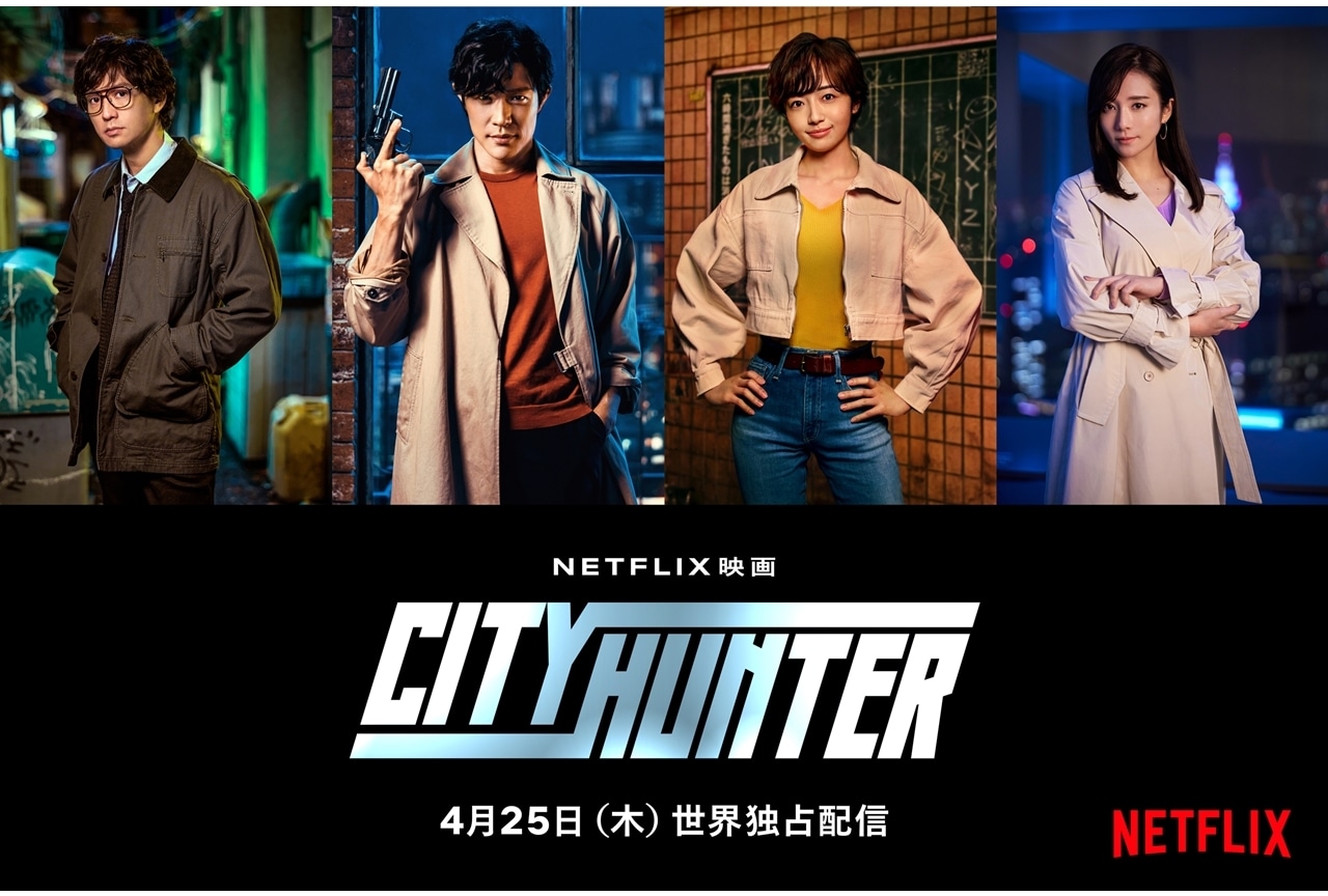 Netflix映画『シティーハンター』追加キャストに安藤政信・木村文乃