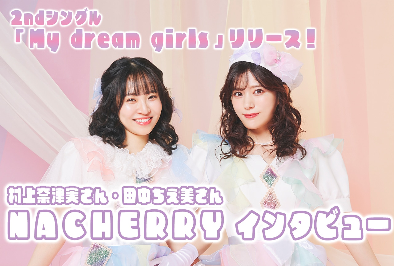 NACHERRY 2ndシングル「My dream girls」リリースインタビュー
