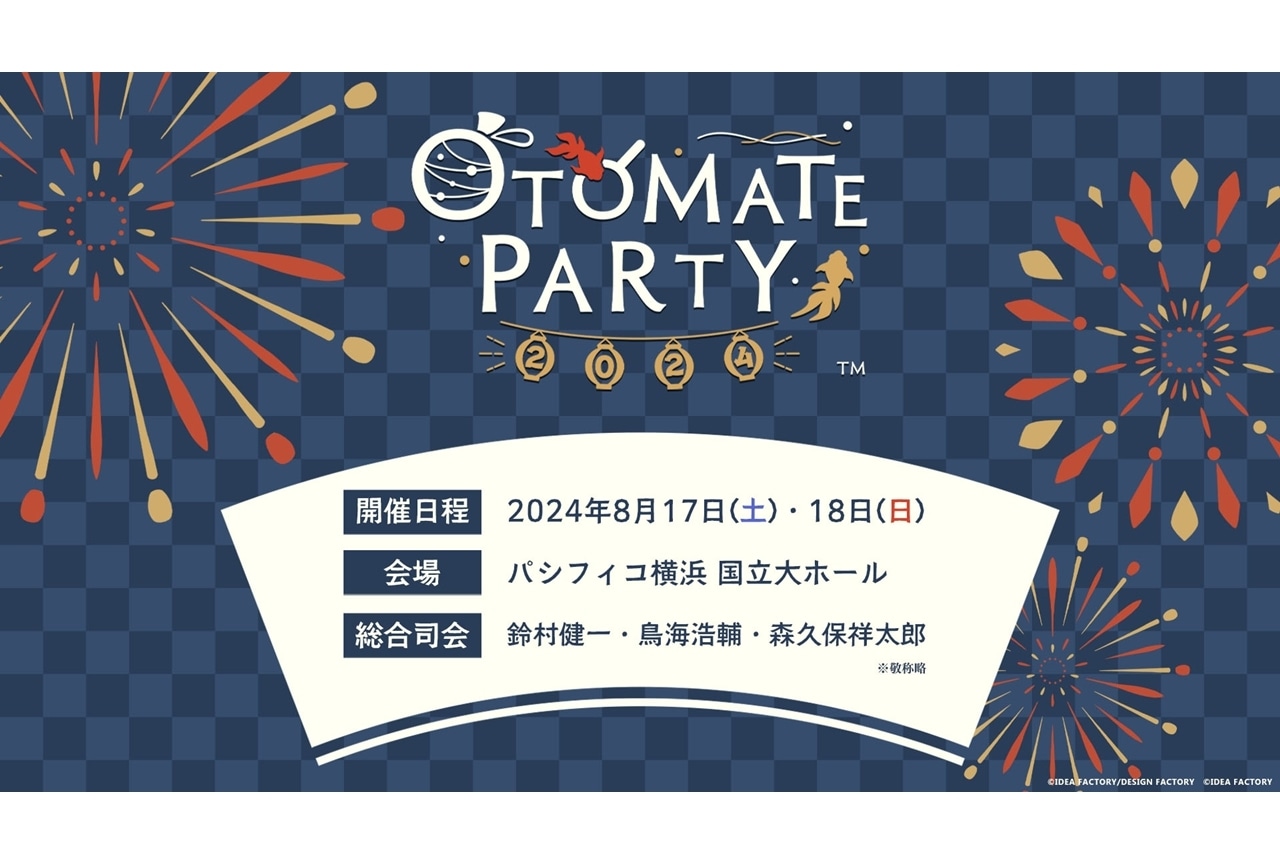 「オトメイトパーティー2024」ラインナップ作品・出演キャスト発表！
