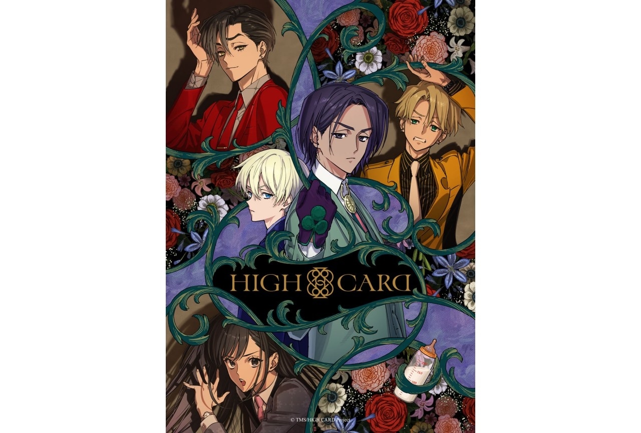 『HIGH CARD season2』新エピソード制作決定