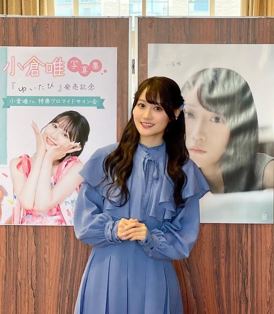 小倉唯写真集「ゆいたび」発売記念特典ブロマイドサイン会公式レポ