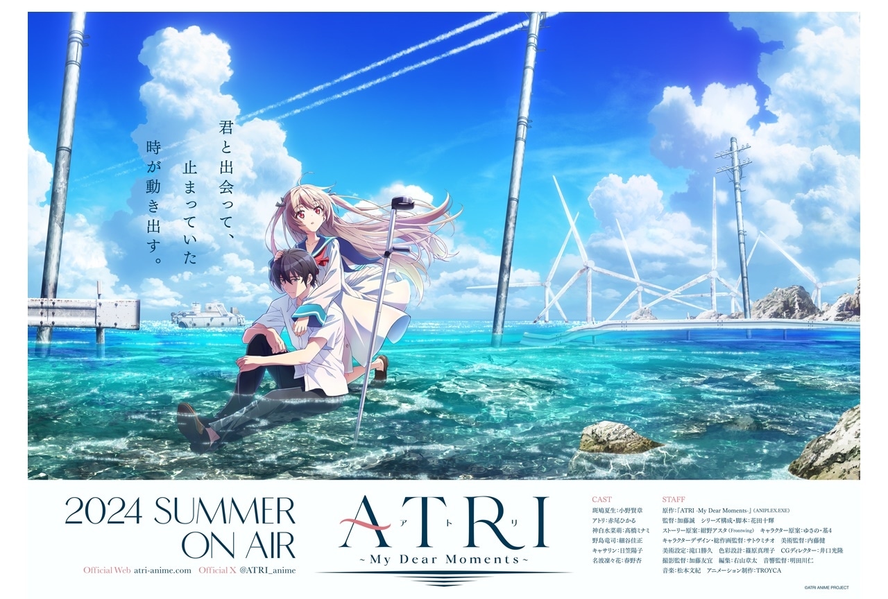 『ATRI -My Dear Moments-』2024年夏放送｜PV＆キービジュアル公開