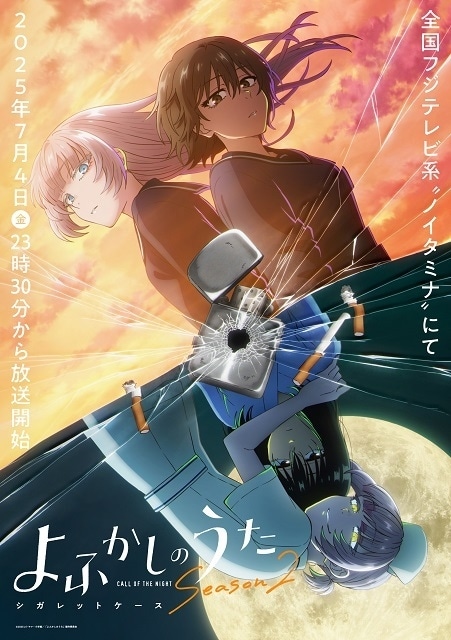 よふかしのうた Season2