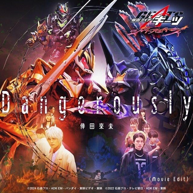 Vシネクスト『仮面ライダーギーツ』主題歌音源＆予告 初解禁