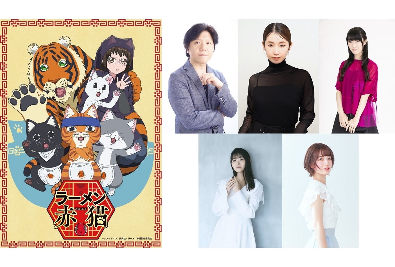 『ラーメン赤猫』初回放送日は7/4、追加声優に杉山紀彰ら5名発表