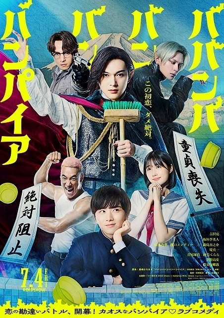 映画 ババンババンバンバンパイア