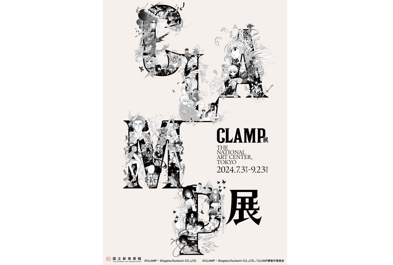 「CLAMP展」第2弾キービジュアルが公開