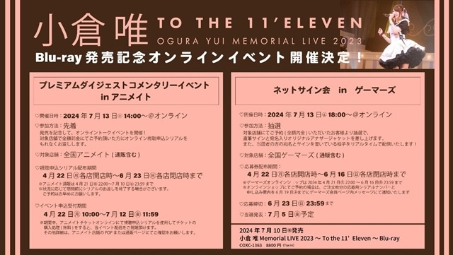 「小倉 唯 Memorial LIVE 2023~To the 11’Eleven~」のBlu-rayが発売決定！　アニメイト・ゲーマーズにて発売記念イベント開催｜秋のライブツアーの詳細も解禁-2