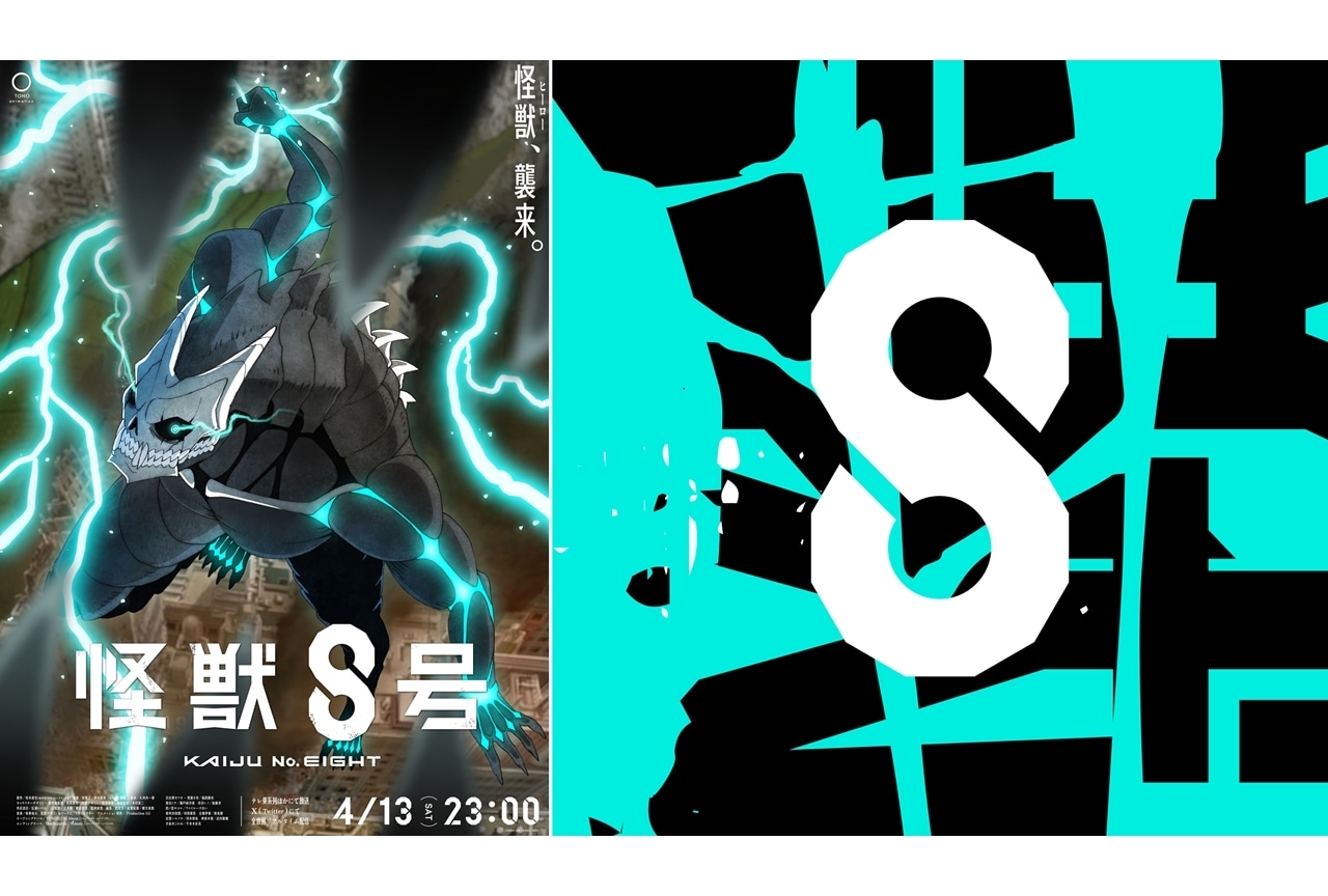 『怪獣８号』第1話劇中音楽「Kaiju Rock」配信決定、BD＆DVD発売決定