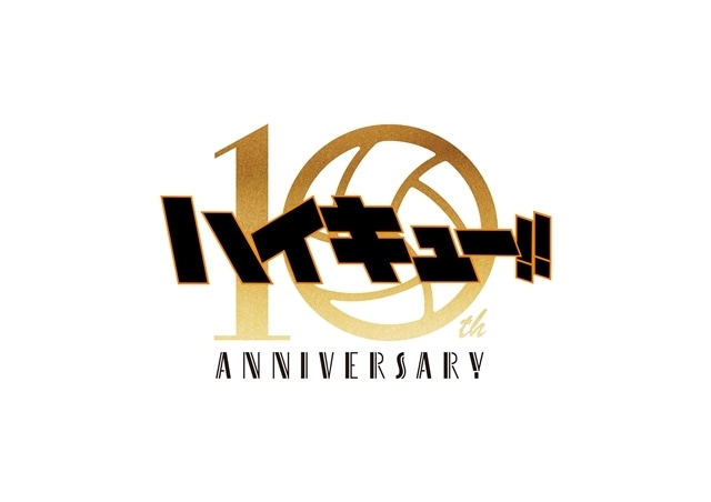 ▲アニメ「ハイキュー!!」10th Anniversary ロゴが解禁！
