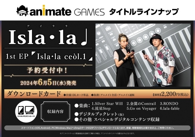 保志総一朗さん、小寺可南子さん、森本貴大さんによる音楽ユニット「Isla・la♩（アイララ）」の全6曲、デジタルブックレット（仮）、スペシャルデジタルコンテンツがセットになったダウンロードカードが6月5日（水）に発売！-2