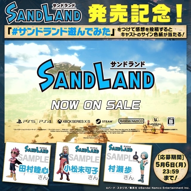 『SAND LAND』ゲーム発売を記念してローンチトレーラー＆鳥山明先生のコメントが公開！『ドラゴンボールゲーム』作品とのコラボキャンペーンも開催中！-11