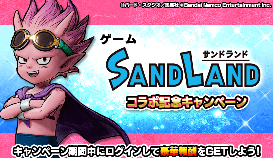 『SAND LAND』ゲーム発売を記念してローンチトレーラー＆鳥山明先生のコメントが公開！『ドラゴンボールゲーム』作品とのコラボキャンペーンも開催中！-7