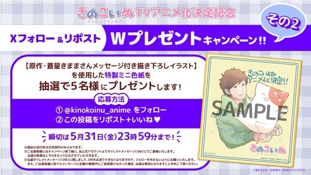 蒼星きまま先生による漫画『きのこいぬ』が2024年秋にTVアニメ化！　蒼星先生描き下ろしのティザービジュアル＆コメントが公開