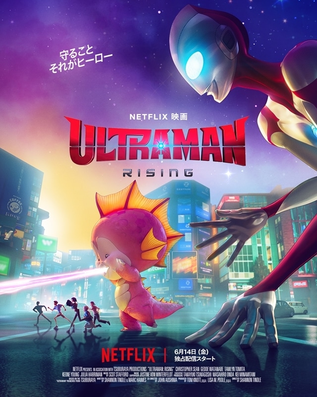 Netflix映画『ULTRAMAN: RISING』日本語吹替え版の追加声優に小日向文世さん・早見あかりさん・立木文彦さん・恒松あゆみさん・桜井浩子さん・青柳尊哉さん決定！　キーアートと本予告（日本語版）も解禁