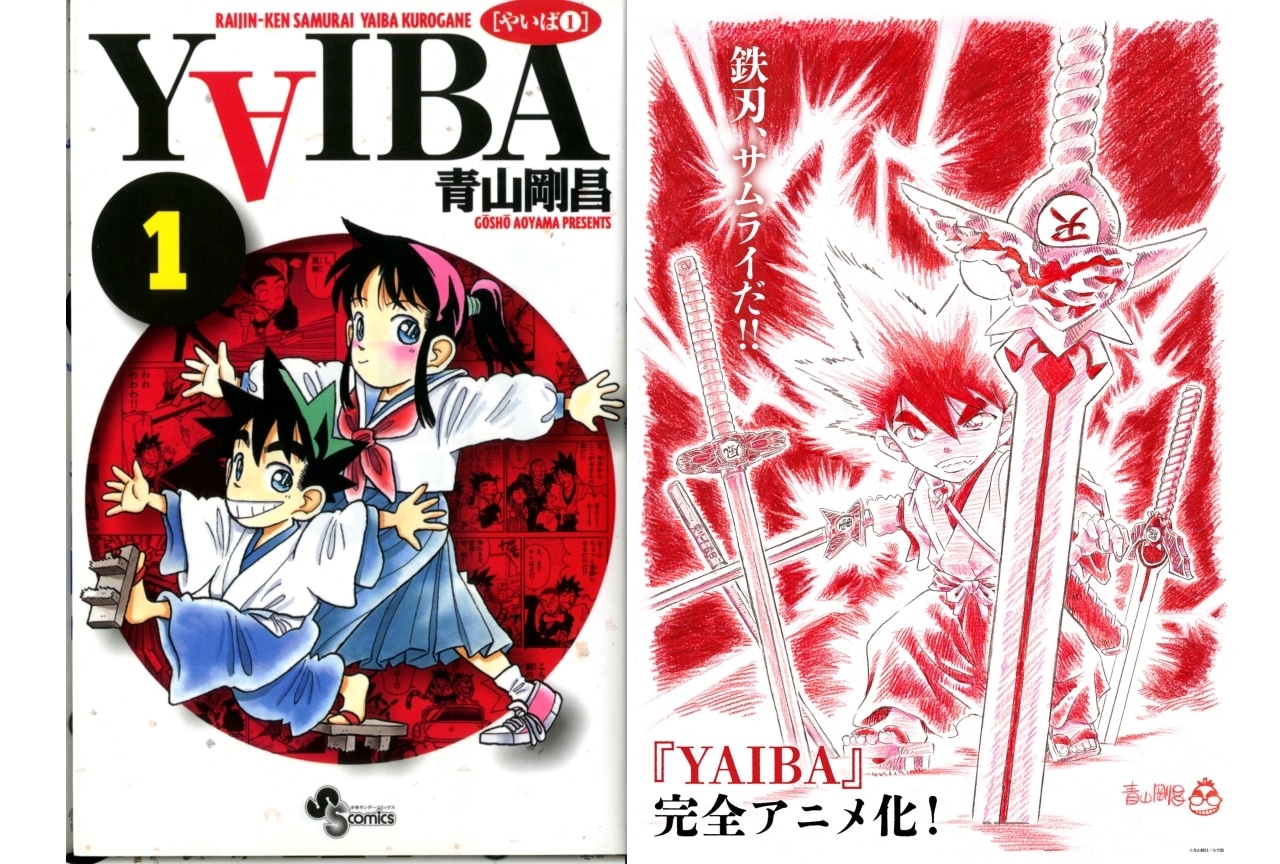 青山剛昌先生による漫画『YAIBA』が完全アニメ化決定