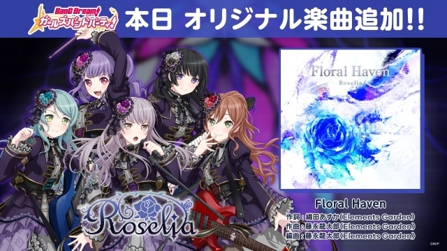 Roselia LIVE TOUR「Rosenchor」北海道公演が5月4日・5日に開催！
