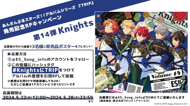 あんさんぶるスターズ！！アルバムシリーズ 『TRIP』 Knights 本日発売！！