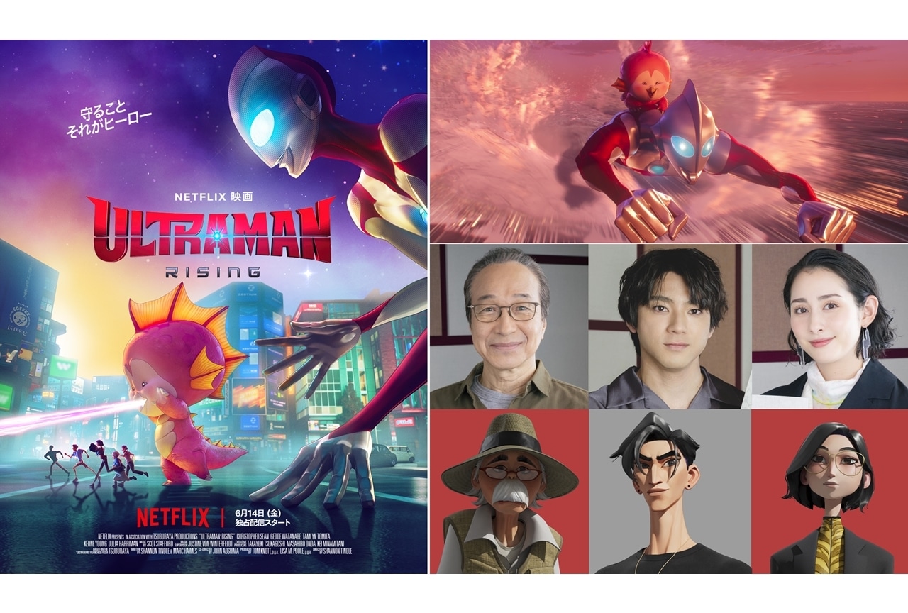 『ULTRAMAN: RISING』日本語吹替え版の追加声優6名発表！