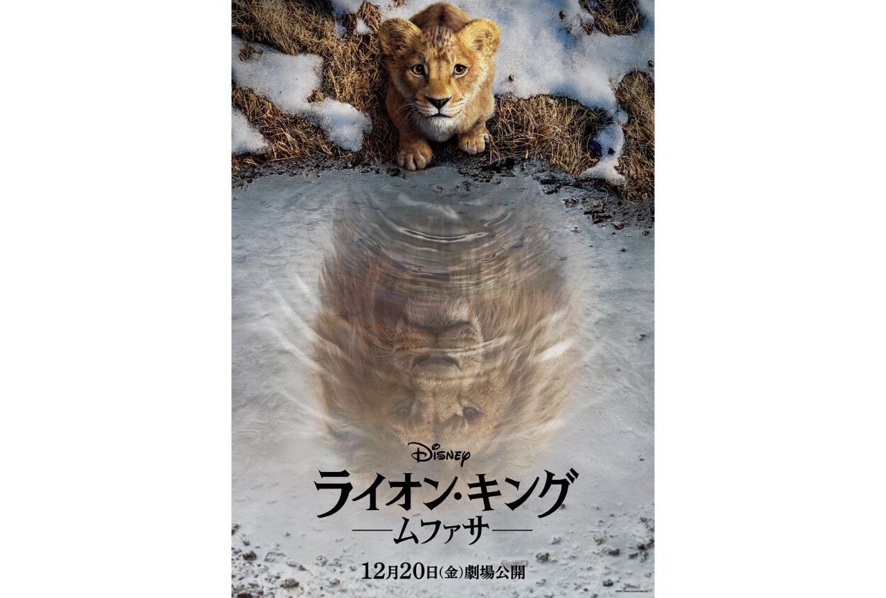 実写映画『ライオン・キング：ムファサ』日米同時劇場公開決定