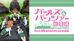 アニメ・舞台を見るなら、dアニメストア！　4・5月より配信開始となる作品まとめ｜『大室家 dear sisters』、『ガールズ＆パンツァー 最終章』、『華Doll* THE STAGE -Another Universe-』【PR】-14