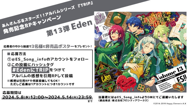 あんスタ！！アルバム『TRIP』Eden本日5/8発売！ | アニメイトタイムズ