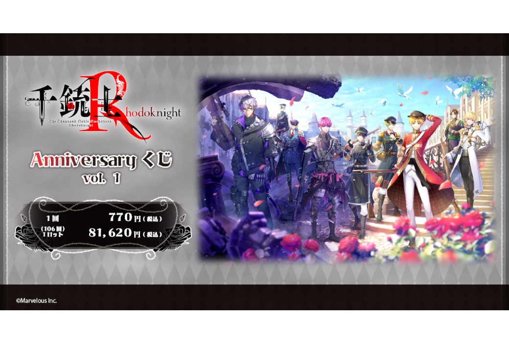 『千銃士R』オンラインくじがアニメイト通販で5月9日18時～発売