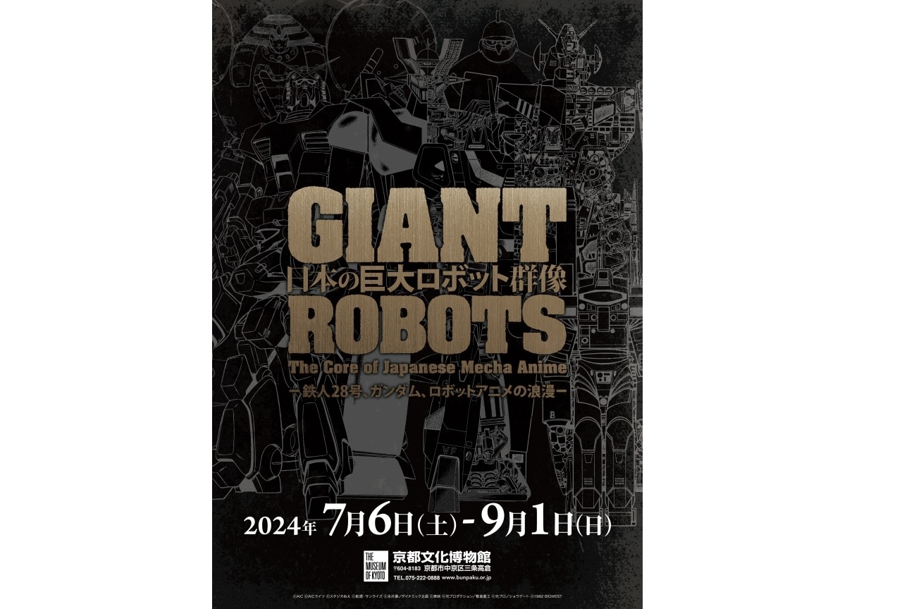 展覧会「日本の巨大ロボット群像」前売券が6/8(土)販売開始！